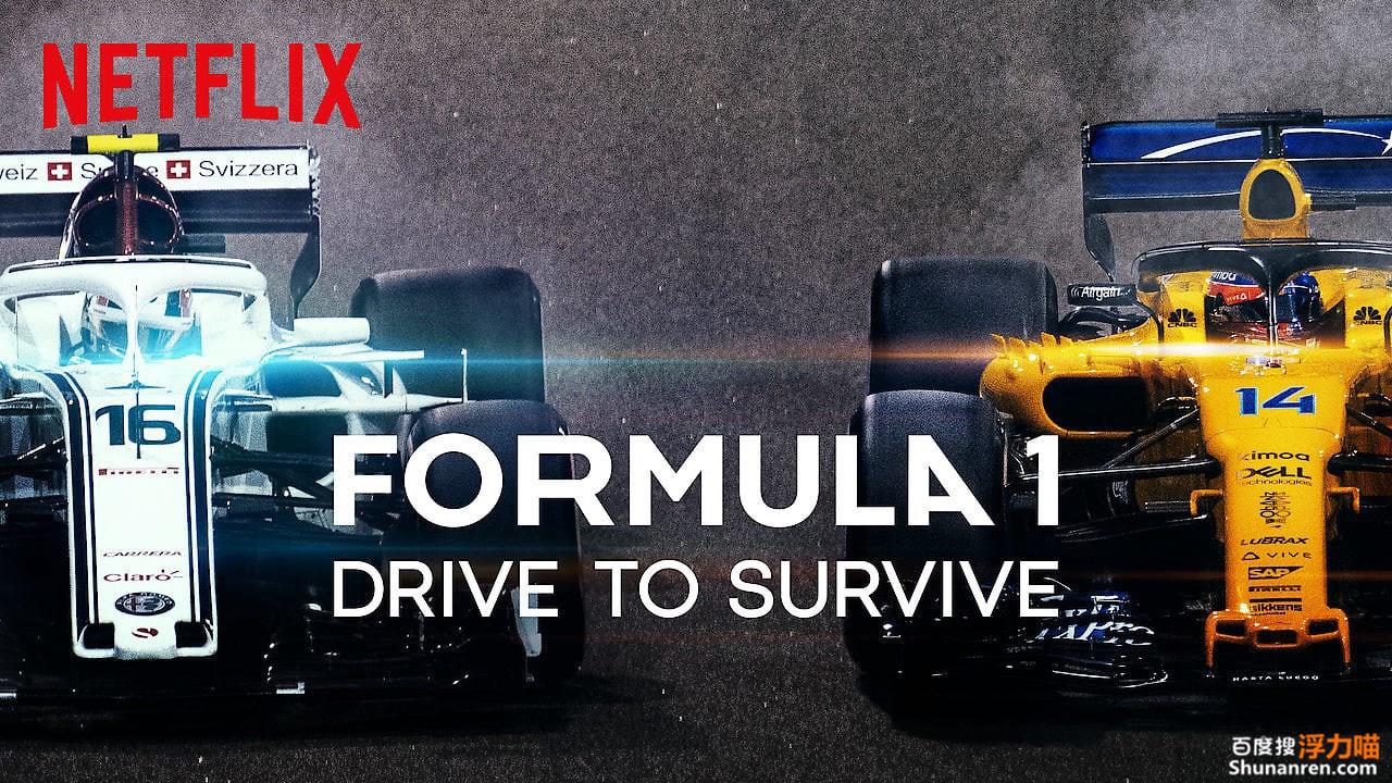 喵君聊影集[ Formula 1：飙速求生 ]波澜壮阔第二季的图片