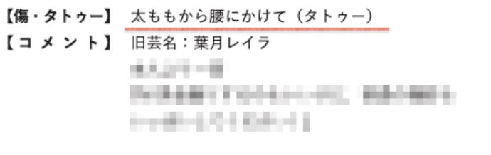 刺青妹久远れいら(久远丽罗)身上的刺青竟消失了，何故？的图片 -第4张