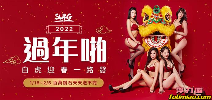 SWAG过年啪！感谢祭遇到处男！台版Hani给他三个愿望！的图片 -第1张