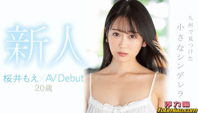 MIDV-066桜井もえ(樱井萌)为大棒子而生！ …的图片 -第1张