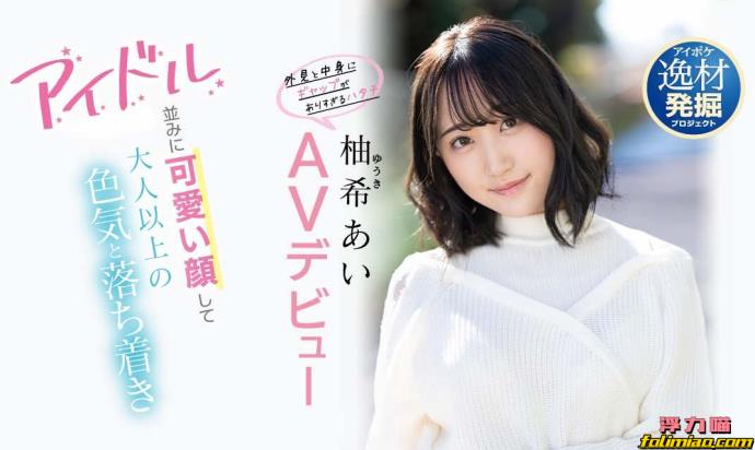 IPIT-027柚希あい(柚希亚衣)不符年纪的超强杏技令人叹为观止！的图片 -第4张