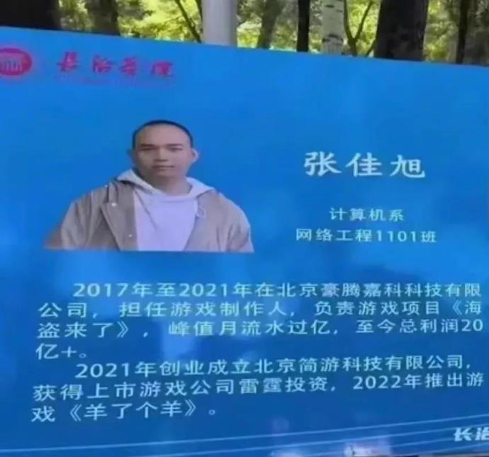 羊了个羊创始人被母校制展牌宣传，这是要鼓励后辈效仿么？的图片 -第2张