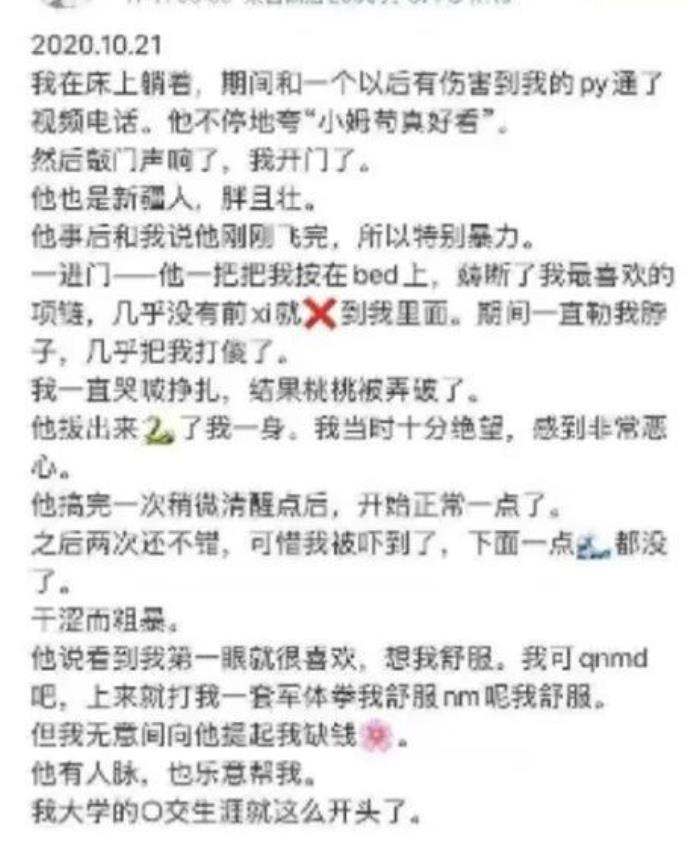 浙江农林大学女生小姆苟呢的微博少女日记截图曝光了的图片 -第3张