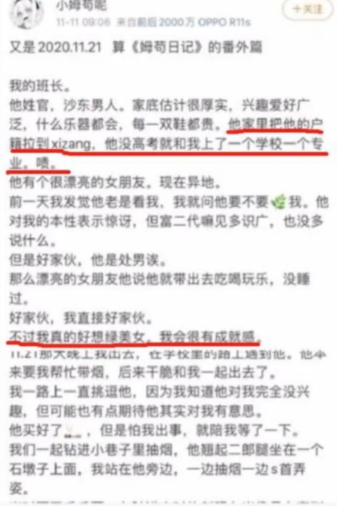 浙江农林大学女生小姆苟呢的微博少女日记截图曝光了的图片 -第4张