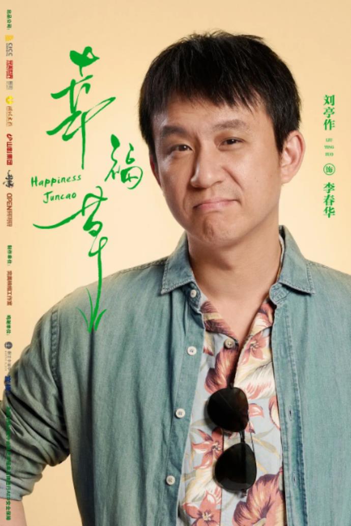 幸福草剧什么时候上映？幸福草电视剧的播出时间的图片 -第3张