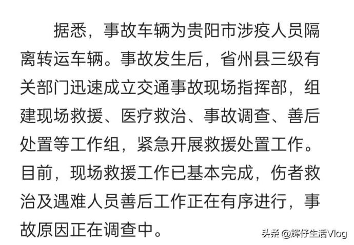 贵阳涉疫大巴侧翻致27死事件发展：3人被处理的图片 -第5张